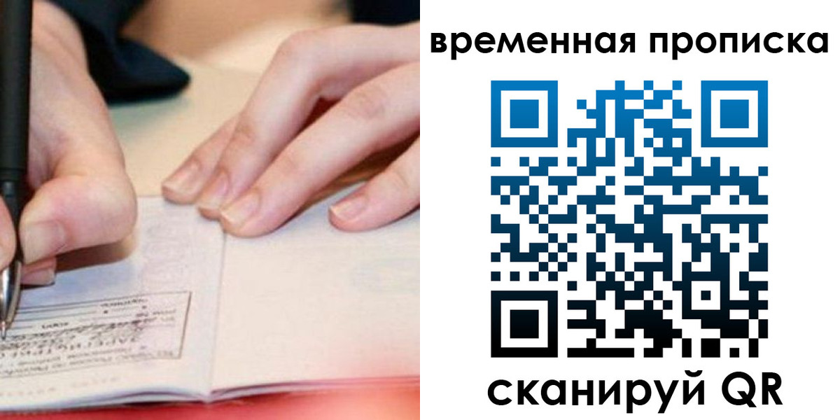 купить прописку в Тимашёвске
