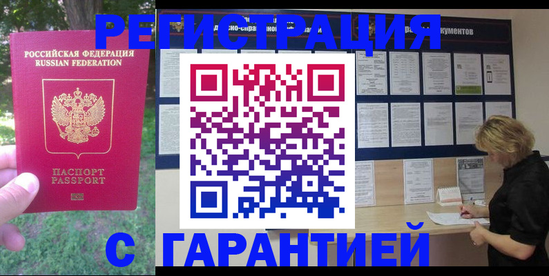 прописка в Тимашёвске
