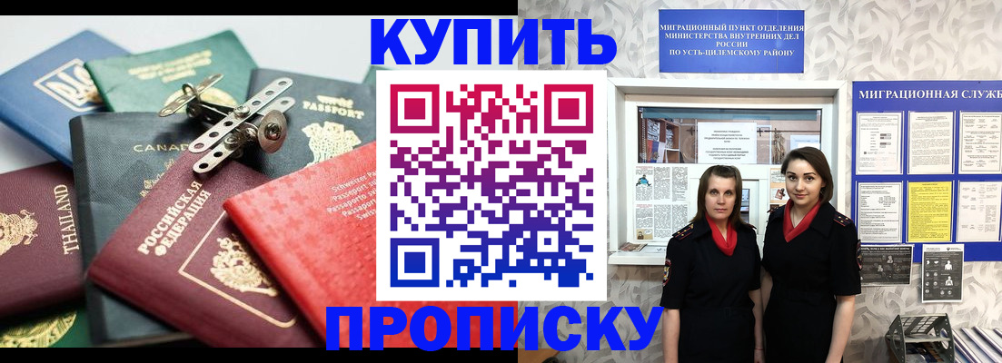 прописка в квартире в Тимашёвске