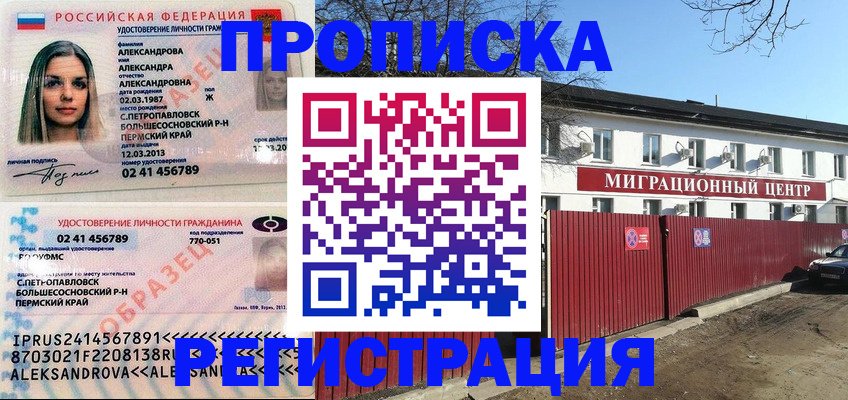 прописка в квартире в Тимашёвске